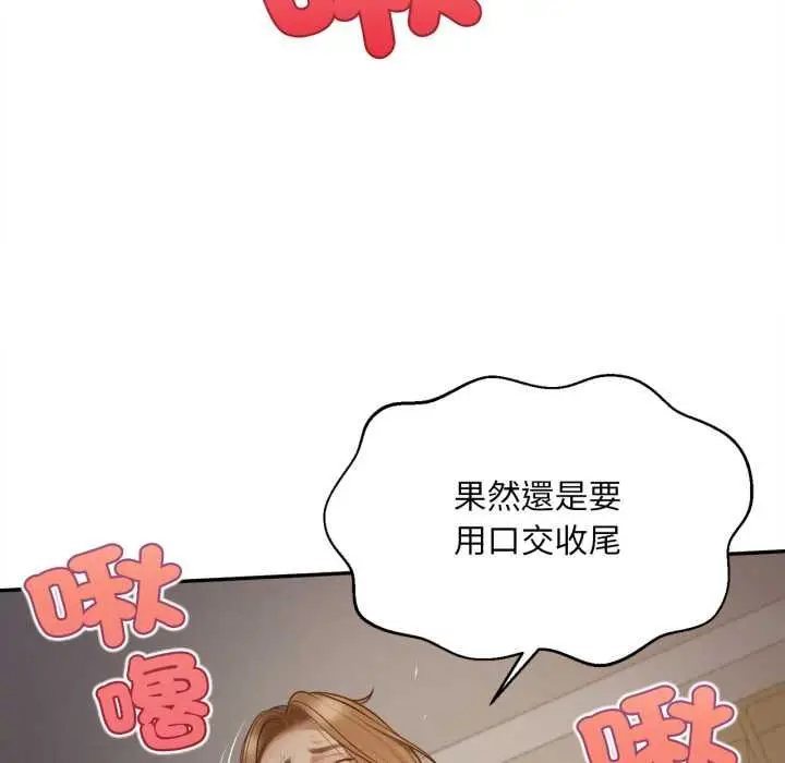 漫画《无限轮回的一天》第8话第158张图