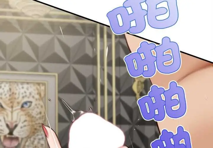 漫画《无限轮回的一天》第8话第4张图