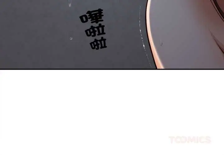 漫画《无限轮回的一天》第10话第3张图