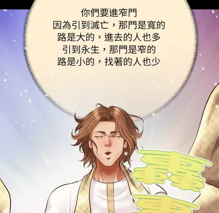 漫画《无限轮回的一天》第10话第85张图