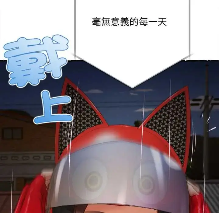 漫画《无限轮回的一天》第11话第102张图