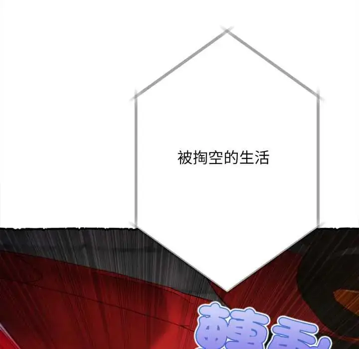 漫画《无限轮回的一天》第11话第106张图