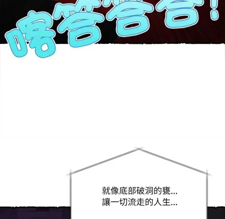 漫画《无限轮回的一天》第11话第108张图
