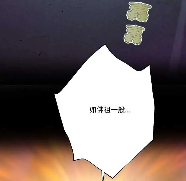 漫画《无限轮回的一天》第11话第113张图