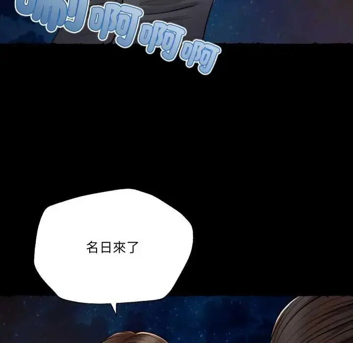 漫画《无限轮回的一天》第11话第118张图
