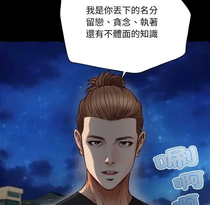 漫画《无限轮回的一天》第11话第124张图