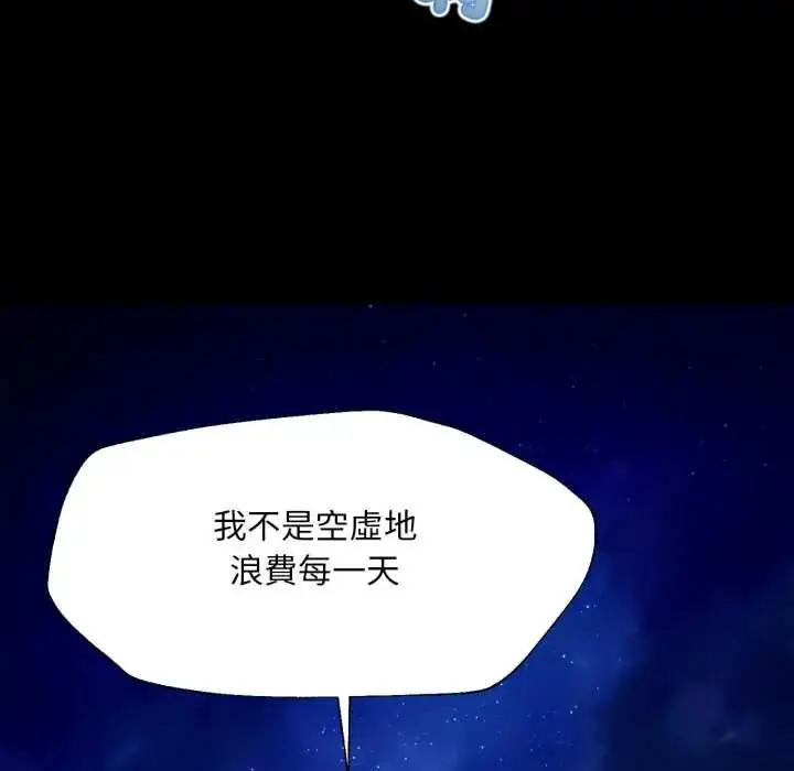 漫画《无限轮回的一天》第11话第126张图