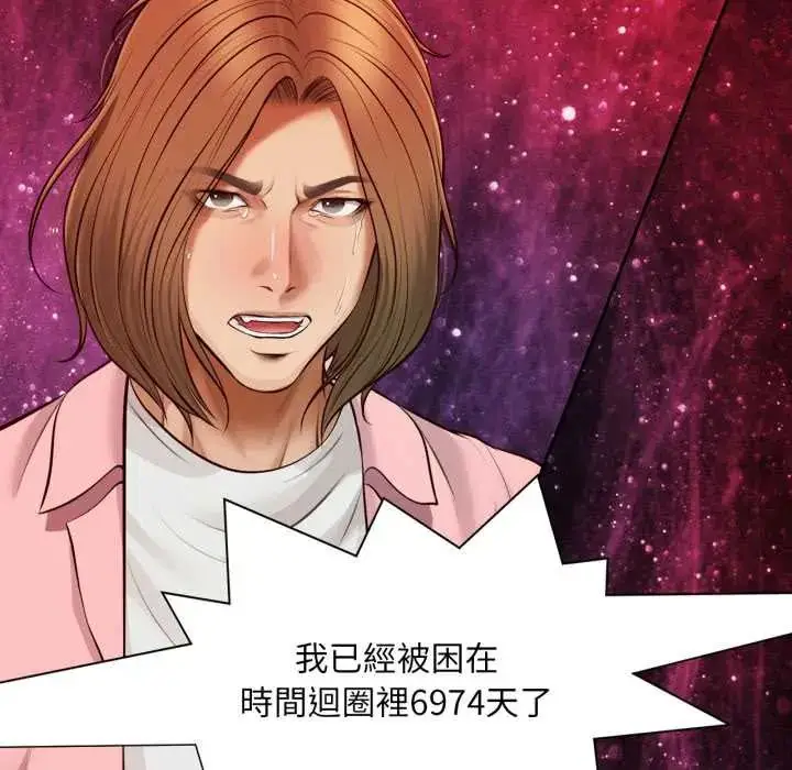 漫画《无限轮回的一天》第11话第17张图