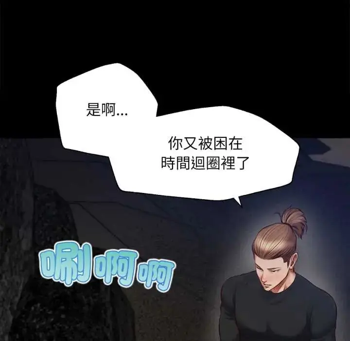 漫画《无限轮回的一天》第11话第28张图
