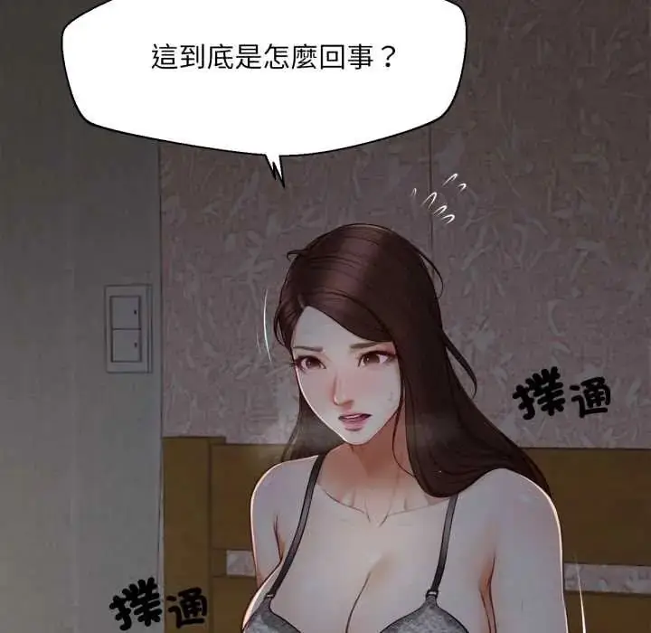 漫画《无限轮回的一天》第11话第33张图