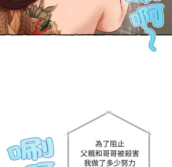 漫画《无限轮回的一天》第11话第54张图