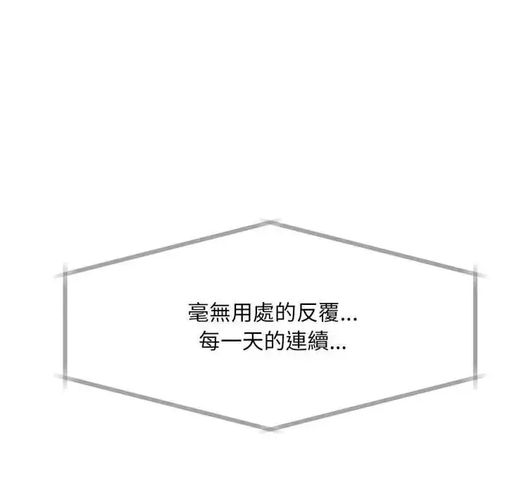 漫画《无限轮回的一天》第11话第58张图