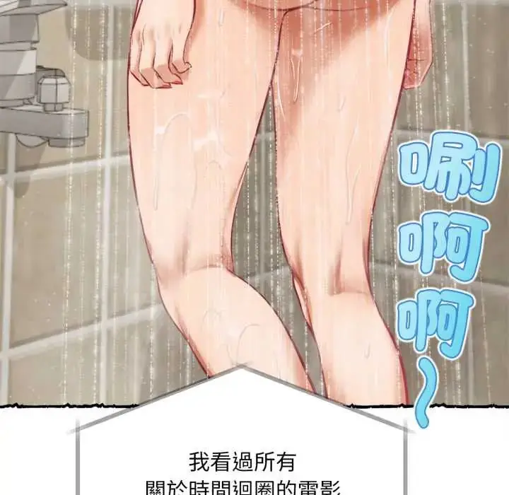 漫画《无限轮回的一天》第11话第61张图