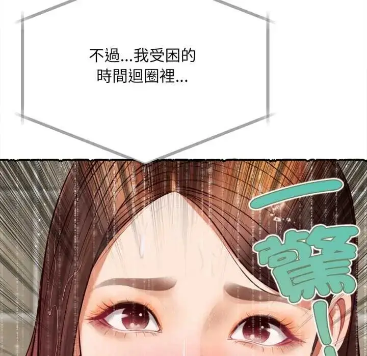 漫画《无限轮回的一天》第11话第64张图