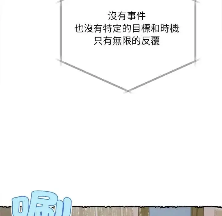 漫画《无限轮回的一天》第11话第66张图