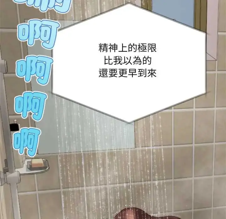 漫画《无限轮回的一天》第11话第67张图
