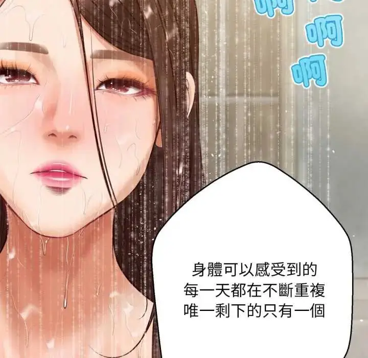 漫画《无限轮回的一天》第11话第80张图