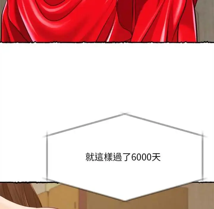 漫画《无限轮回的一天》第11话第86张图