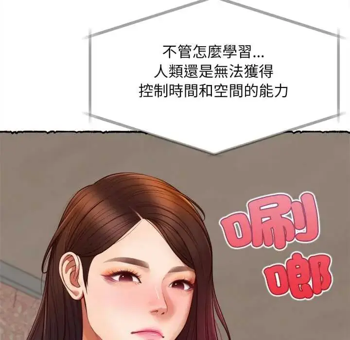 漫画《无限轮回的一天》第11话第95张图