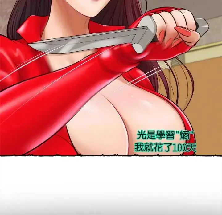 漫画《无限轮回的一天》第11话第96张图