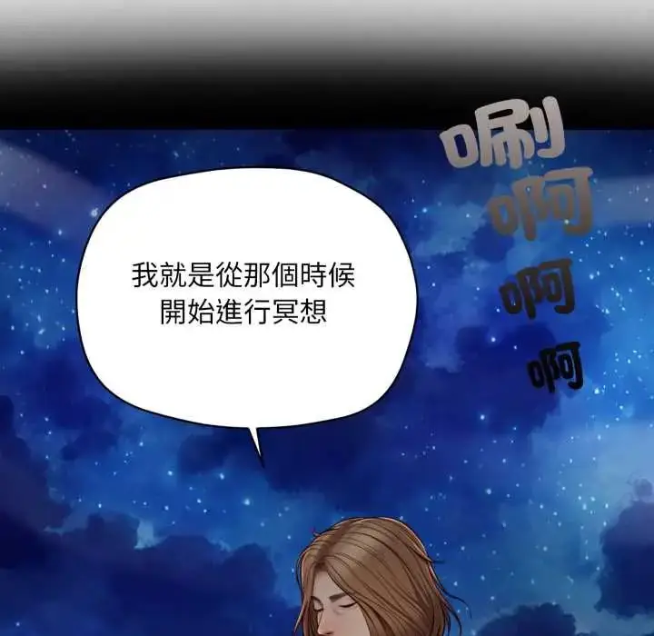 漫画《无限轮回的一天》第11话第97张图