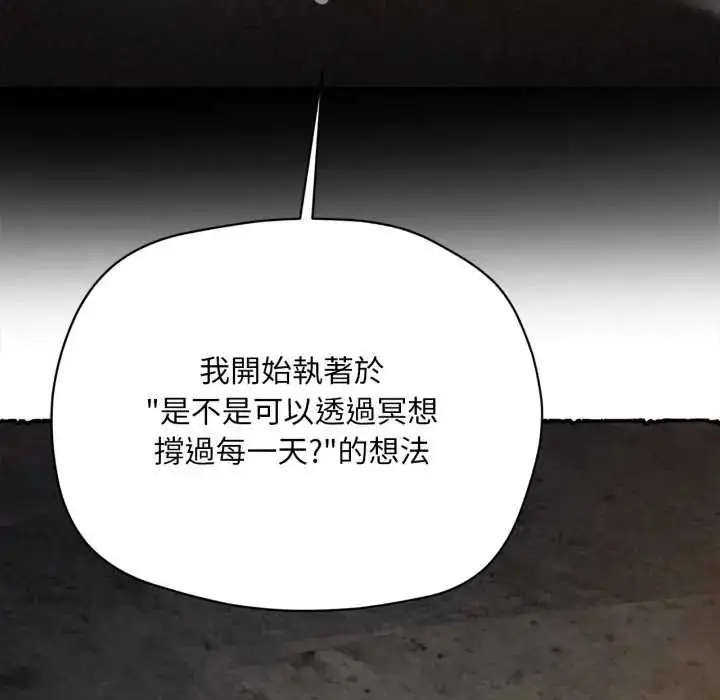 漫画《无限轮回的一天》第11话第99张图