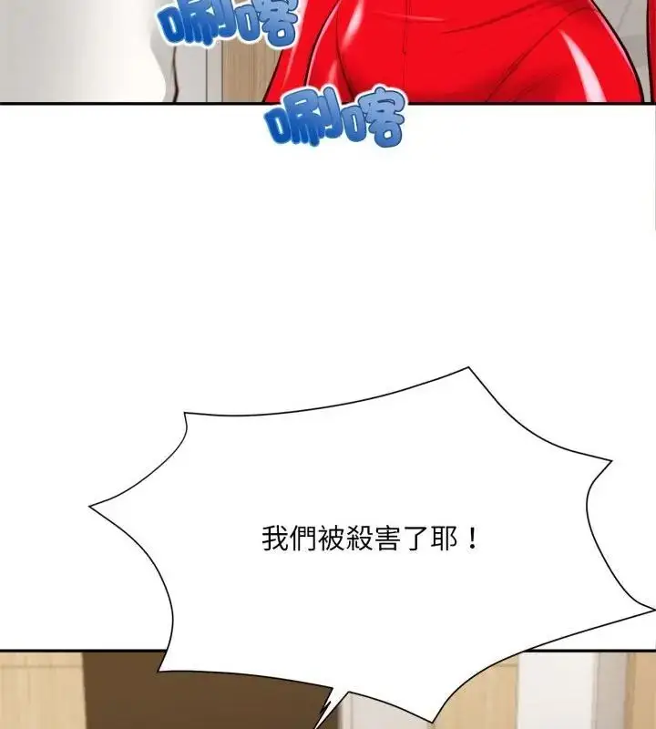 漫画《无限轮回的一天》第12话第121张图