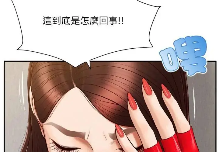 漫画《无限轮回的一天》第12话第20张图
