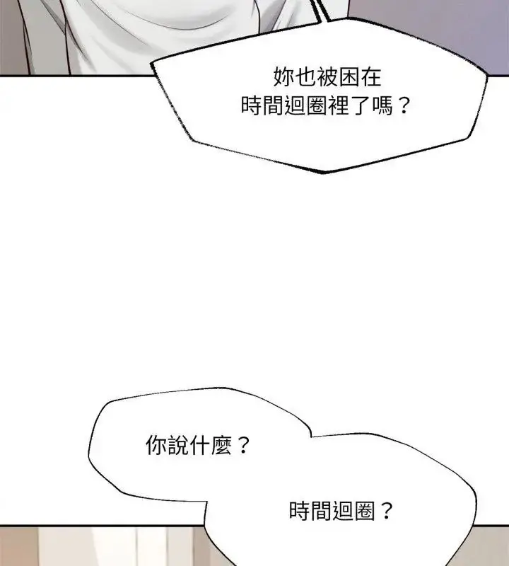 漫画《无限轮回的一天》第12话第24张图