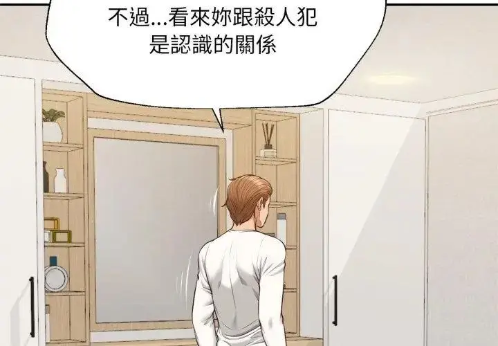 漫画《无限轮回的一天》第12话第68张图
