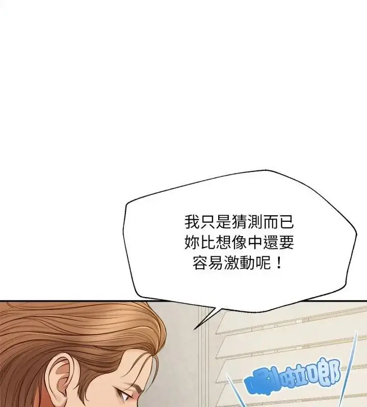 漫画《无限轮回的一天》第12话第85张图