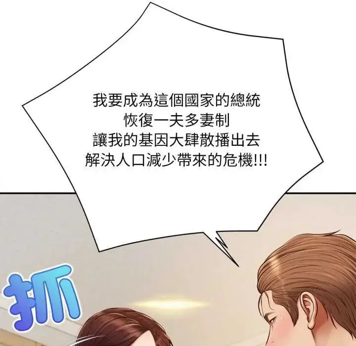 漫画《无限轮回的一天》第13话第113张图