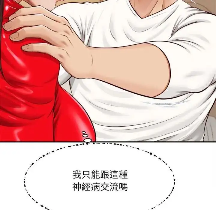 漫画《无限轮回的一天》第13话第119张图