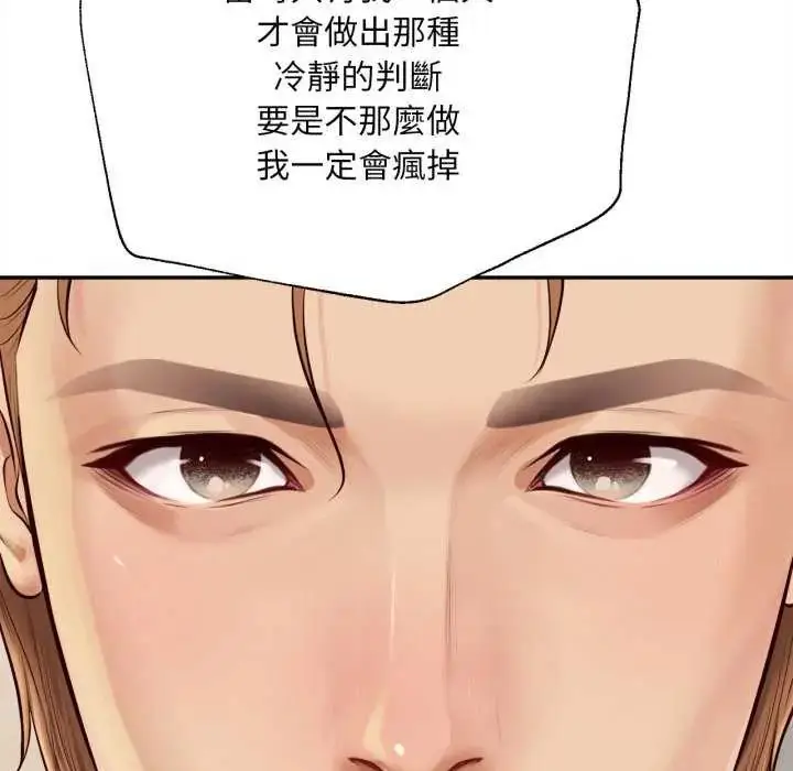 漫画《无限轮回的一天》第13话第151张图