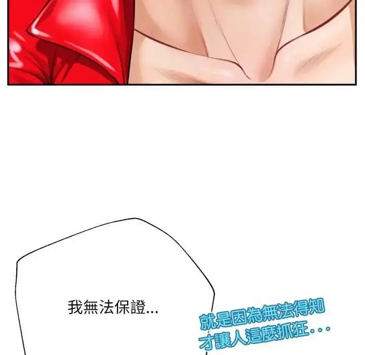 漫画《无限轮回的一天》第13话第28张图