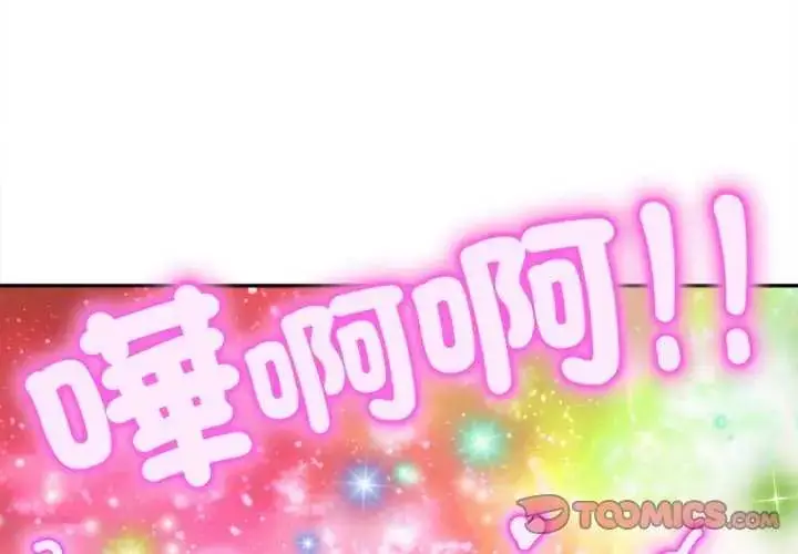漫画《无限轮回的一天》第13话第3张图