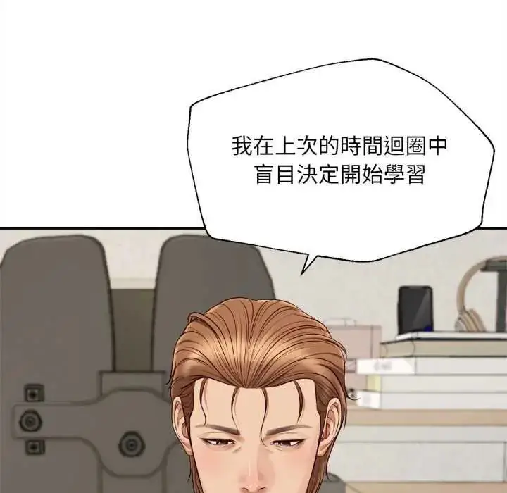 漫画《无限轮回的一天》第13话第62张图