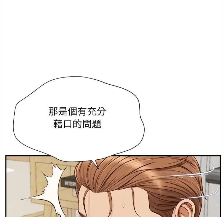 漫画《无限轮回的一天》第13话第67张图