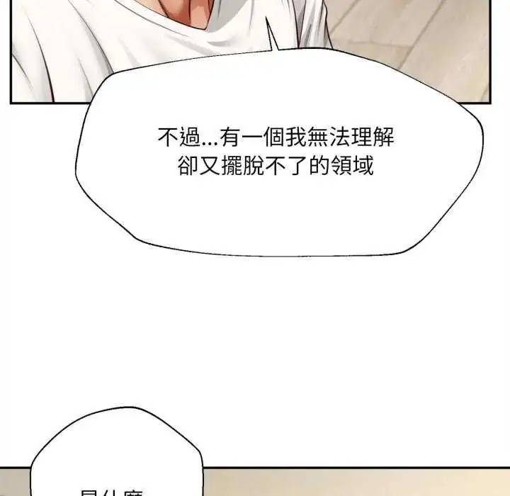 漫画《无限轮回的一天》第13话第76张图