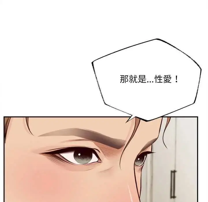漫画《无限轮回的一天》第13话第79张图