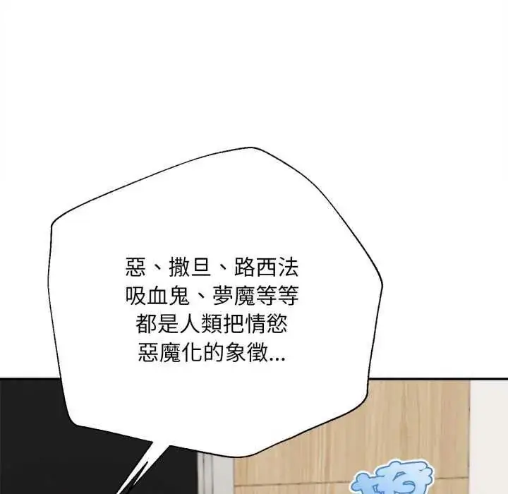 漫画《无限轮回的一天》第13话第99张图