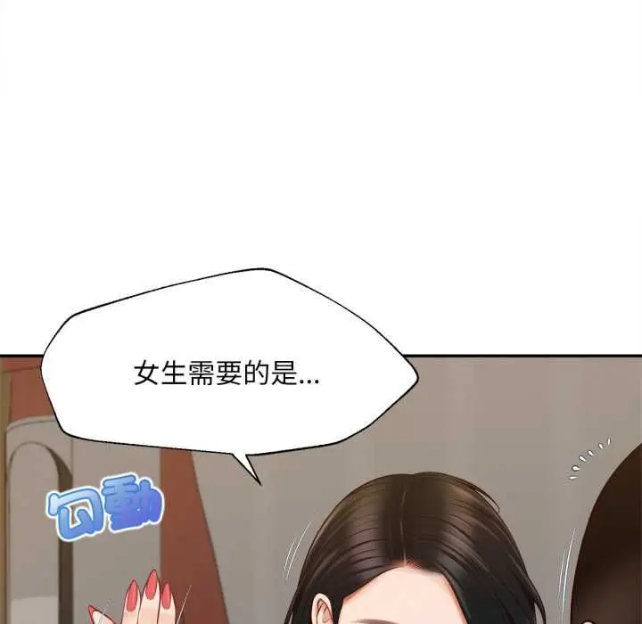 漫画《无限轮回的一天》第14话第122张图