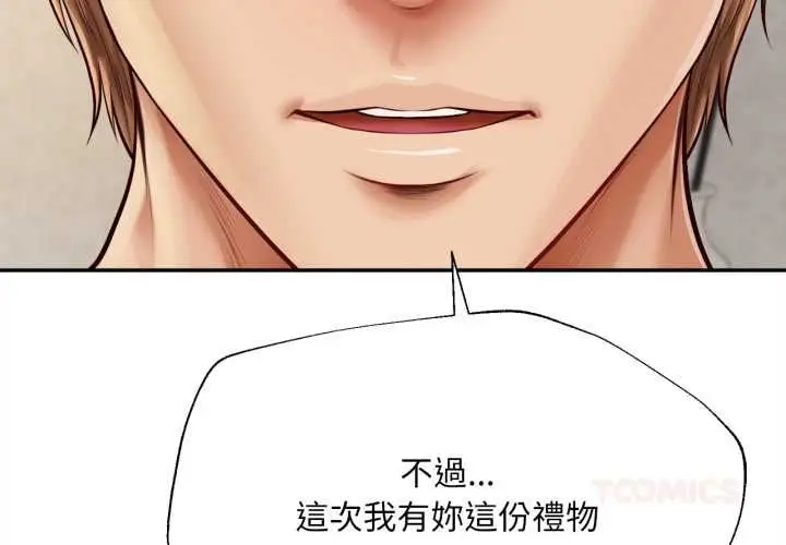 漫画《无限轮回的一天》第14话第3张图