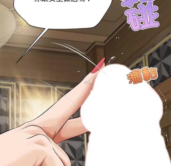漫画《无限轮回的一天》第15话第106张图