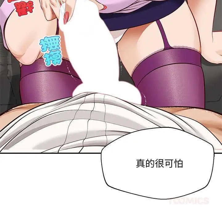 漫画《无限轮回的一天》第15话第132张图