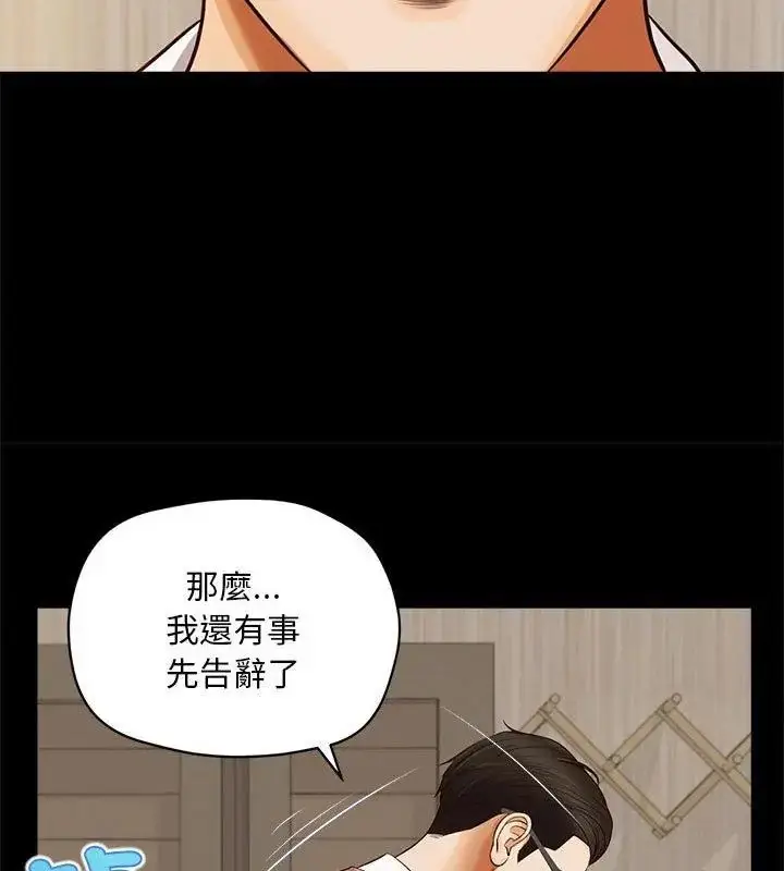 漫画《无限轮回的一天》第16话第139张图