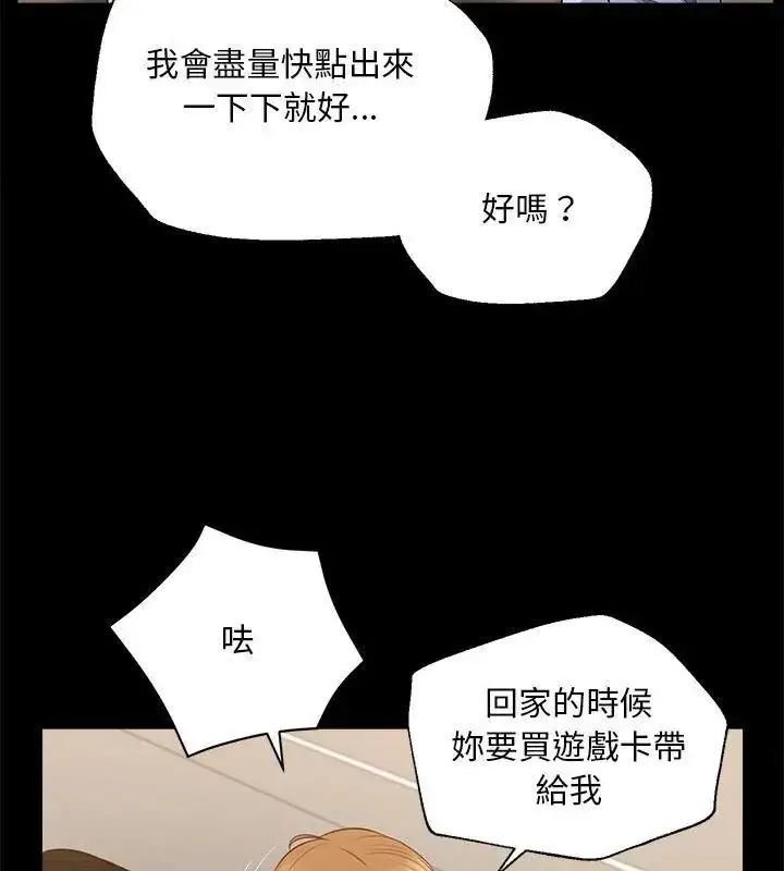 漫画《无限轮回的一天》第16话第72张图