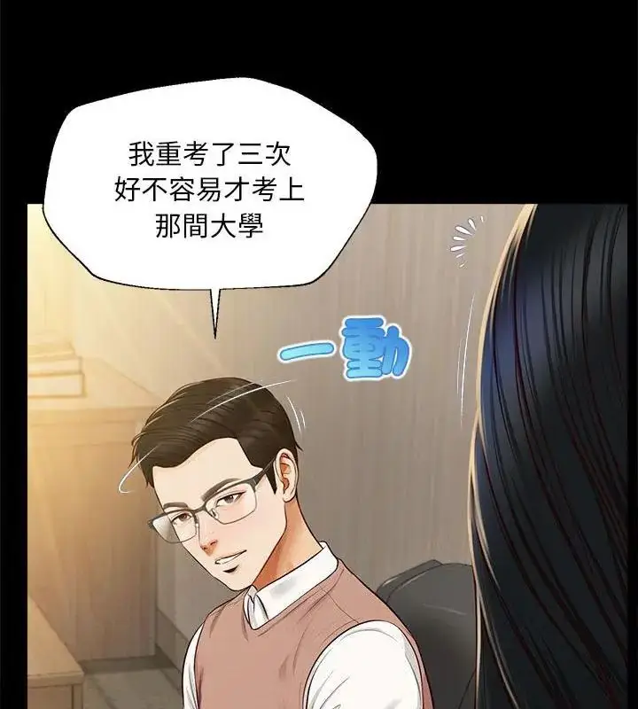 漫画《无限轮回的一天》第16话第88张图