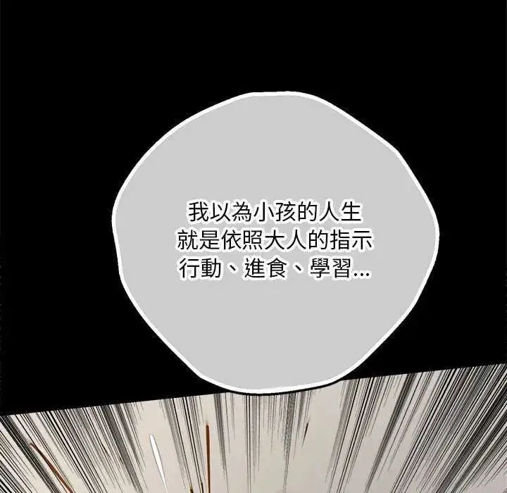 漫画《无限轮回的一天》第17话第144张图