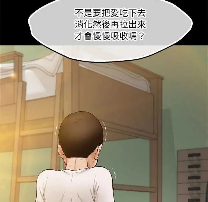 漫画《无限轮回的一天》第17话第160张图